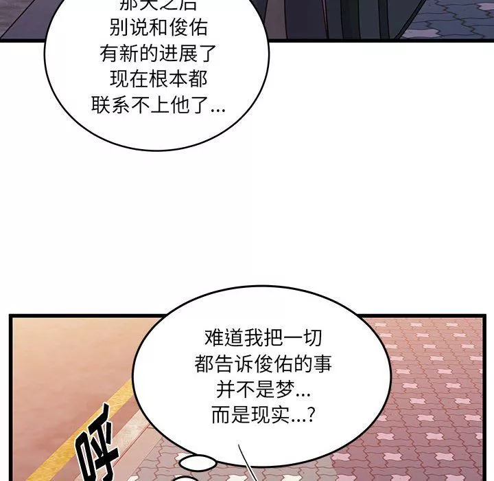 他们难以启齿的关系-第27话 - 图片 38