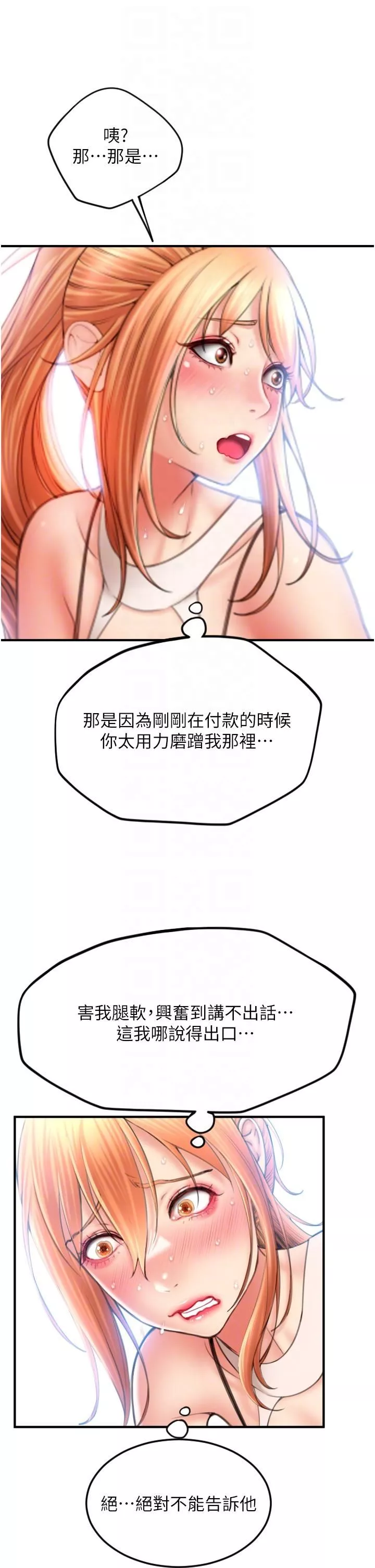 請用啪支付第7話-插這麼粗魯我會…很爽!