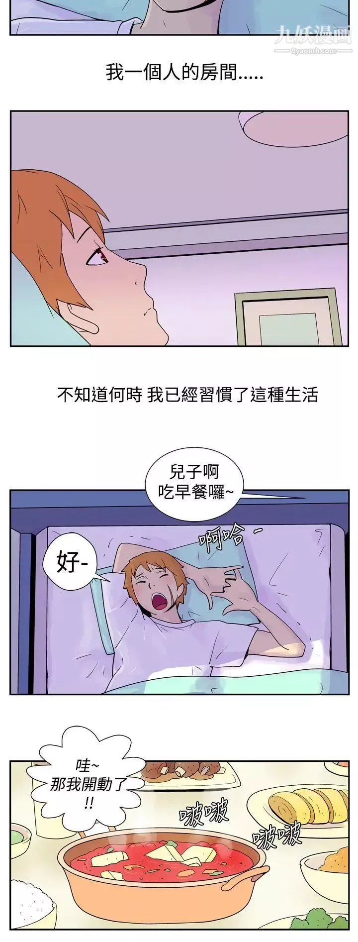 她的秘密空间-第2话 - 图片 3