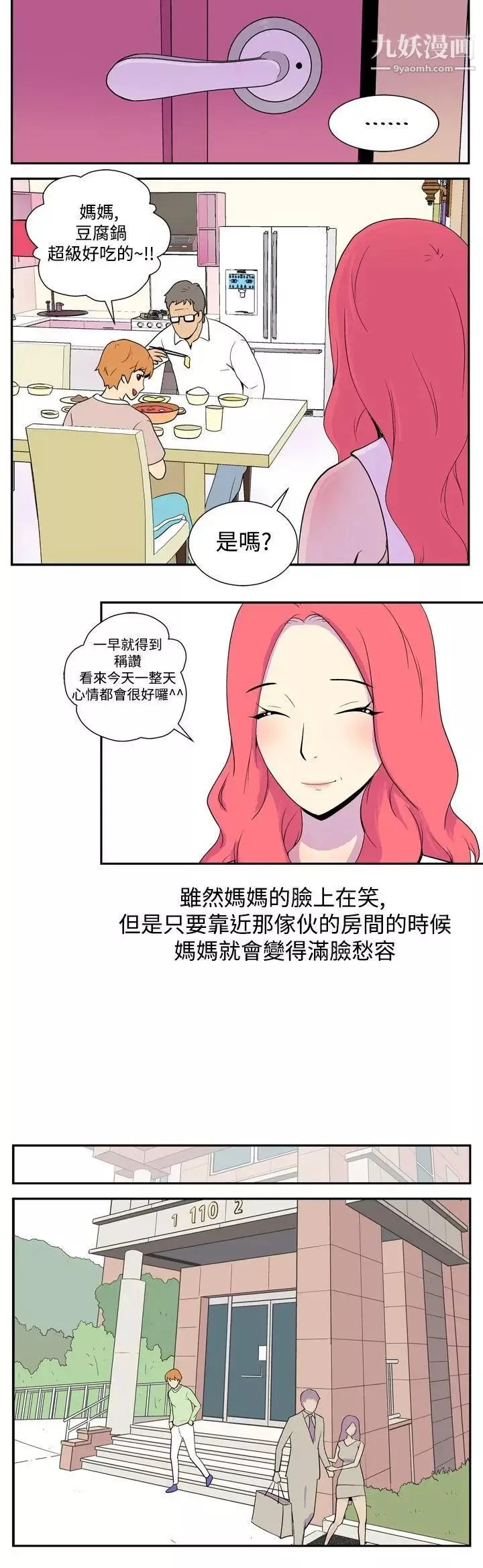 她的秘密空間第2話