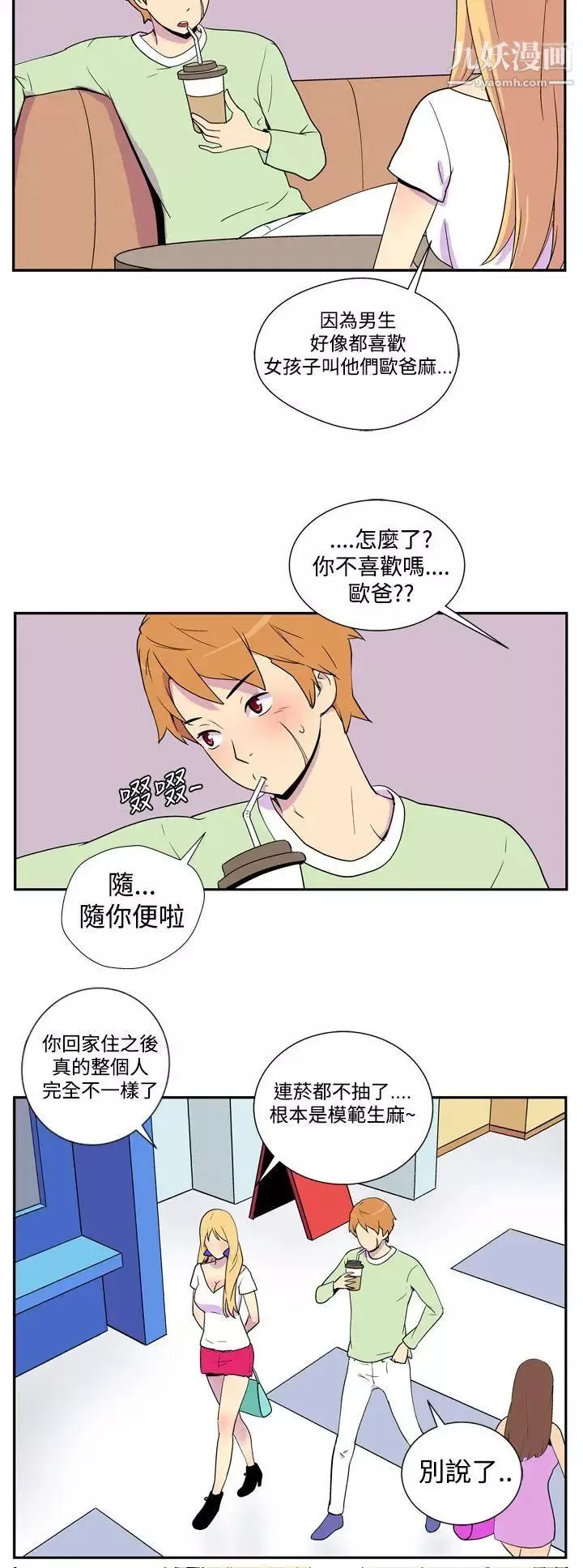 她的秘密空間第2話
