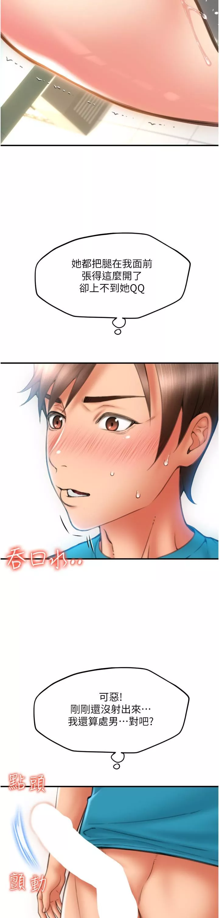 请用啪支付-第7话-插这么粗鲁我会…很爽! - 图片 37