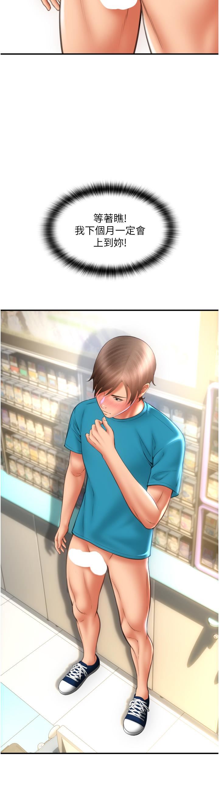 请用啪支付第7话-插这么粗鲁我会…很爽!