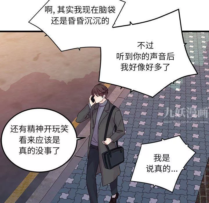 他們難以啓齒的關系第27話