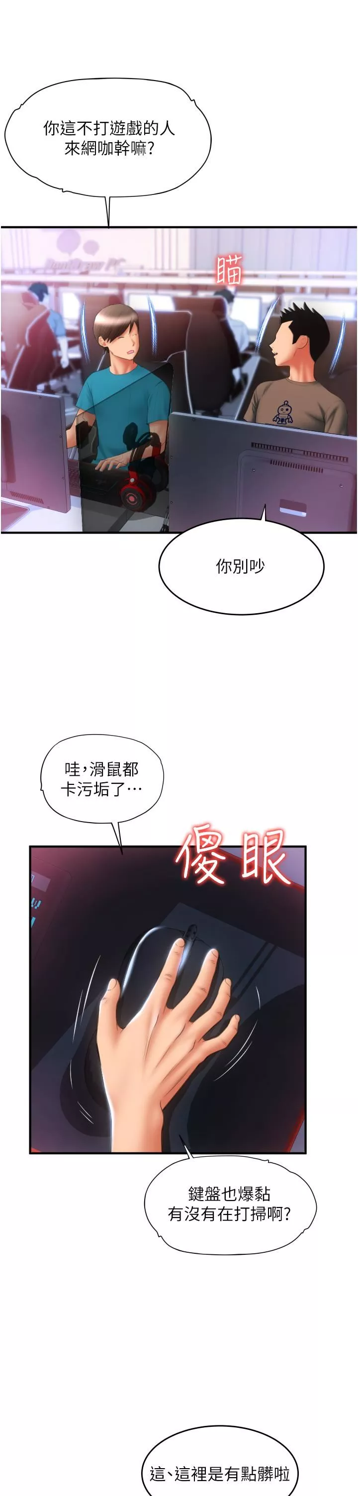 请用啪支付-第7话-插这么粗鲁我会…很爽! - 图片 43