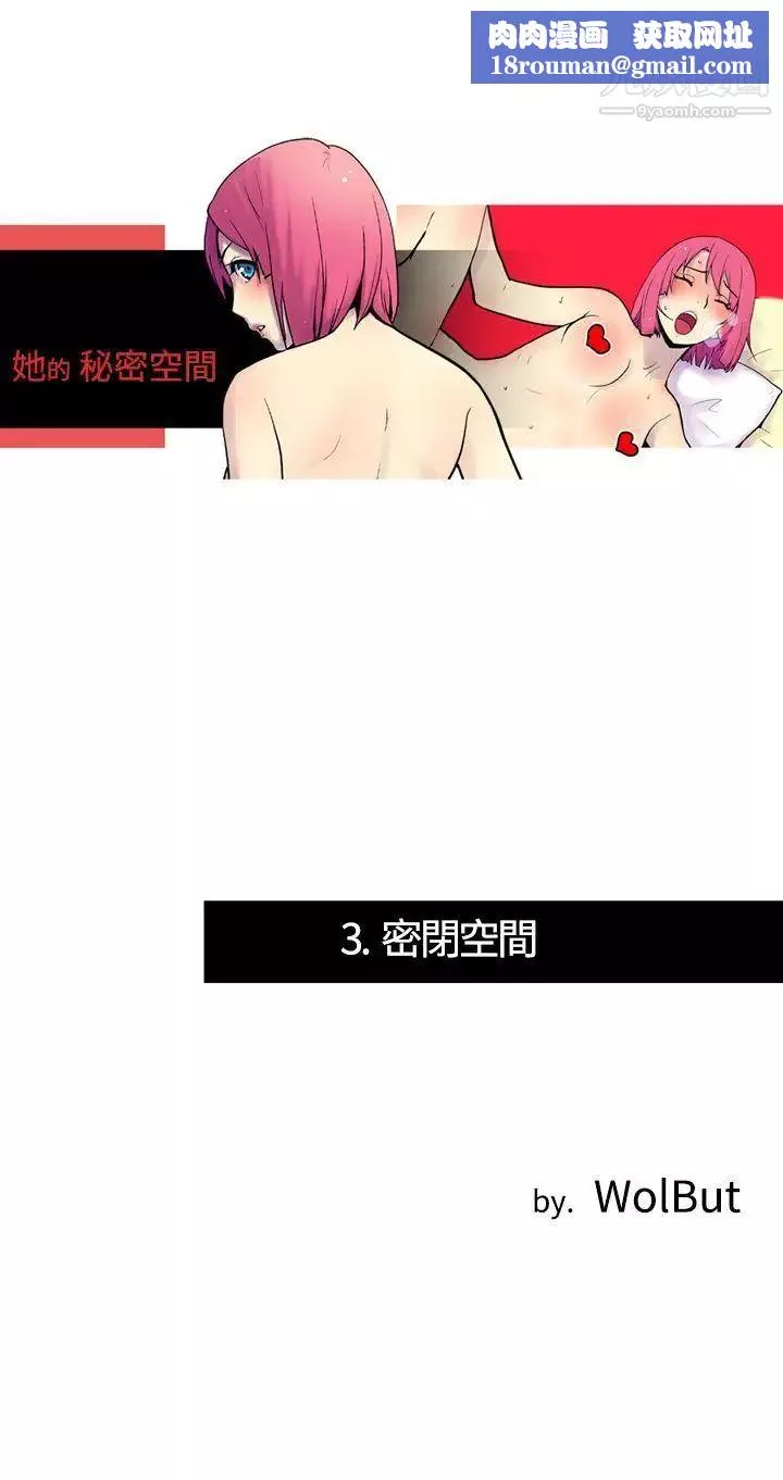 她的秘密空間第3話
