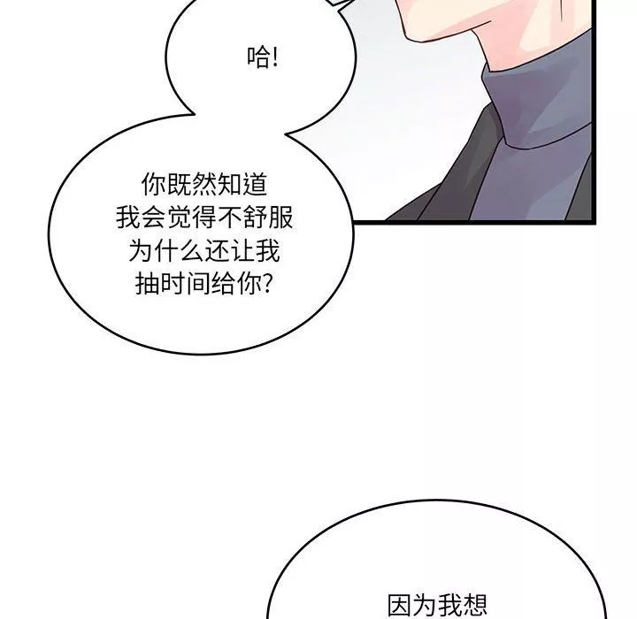 他們難以啓齒的關系第27話