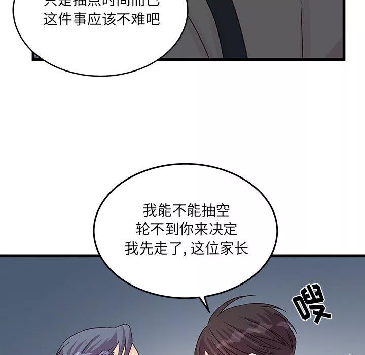 他們難以啓齒的關系第27話