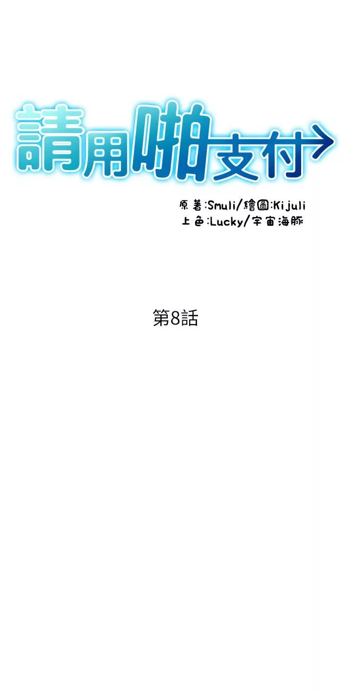 请用啪支付-第8话-称霸天下的豪乳 - 图片 4