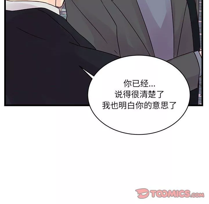 他們難以啓齒的關系第27話