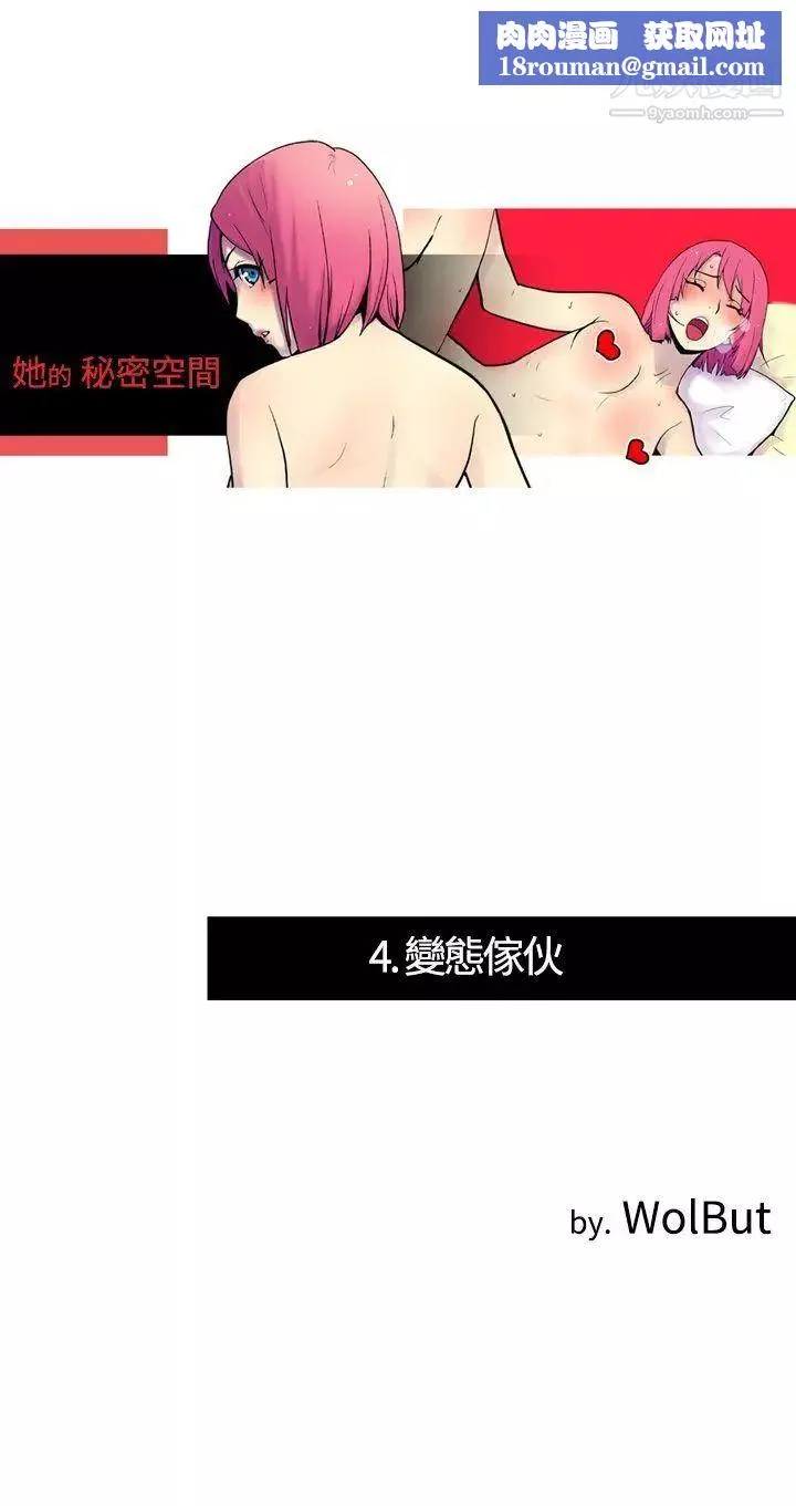 她的秘密空间-第4话 - 图片 1