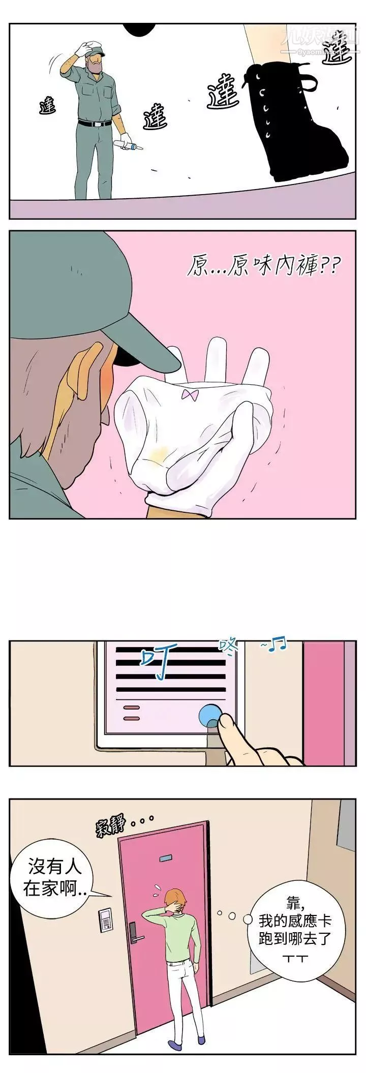 她的秘密空間第4話