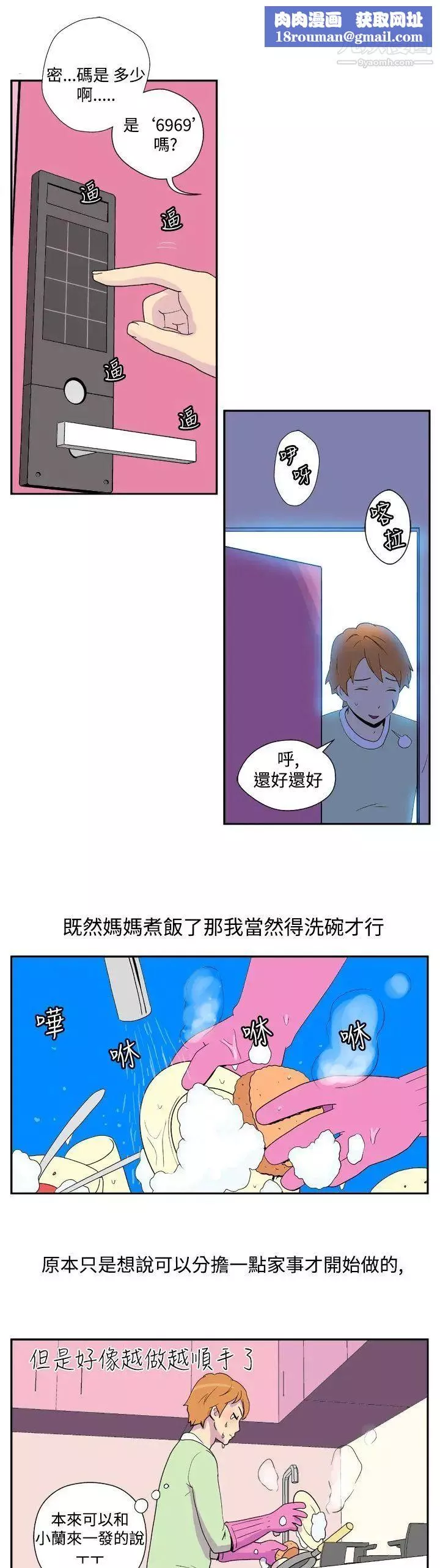 她的秘密空间-第4话 - 图片 9