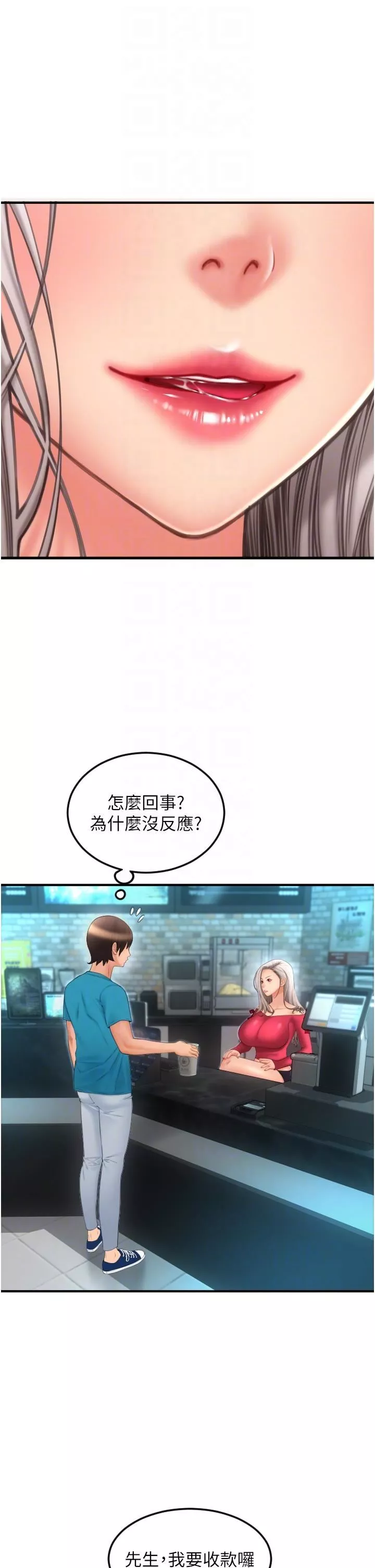请用啪支付-第8话-称霸天下的豪乳 - 图片 26