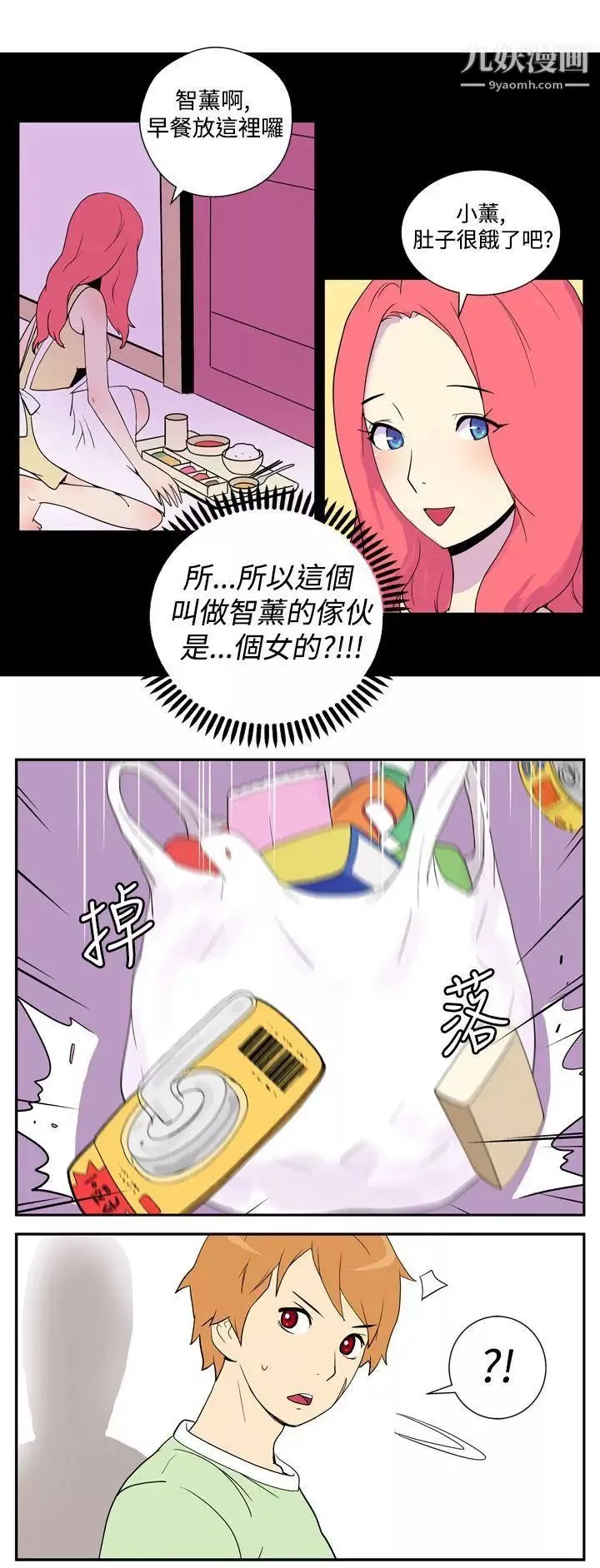 她的秘密空間第5話