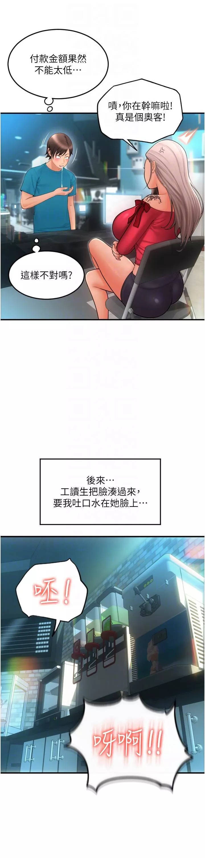 請用啪支付第8話-稱霸天下的豪乳