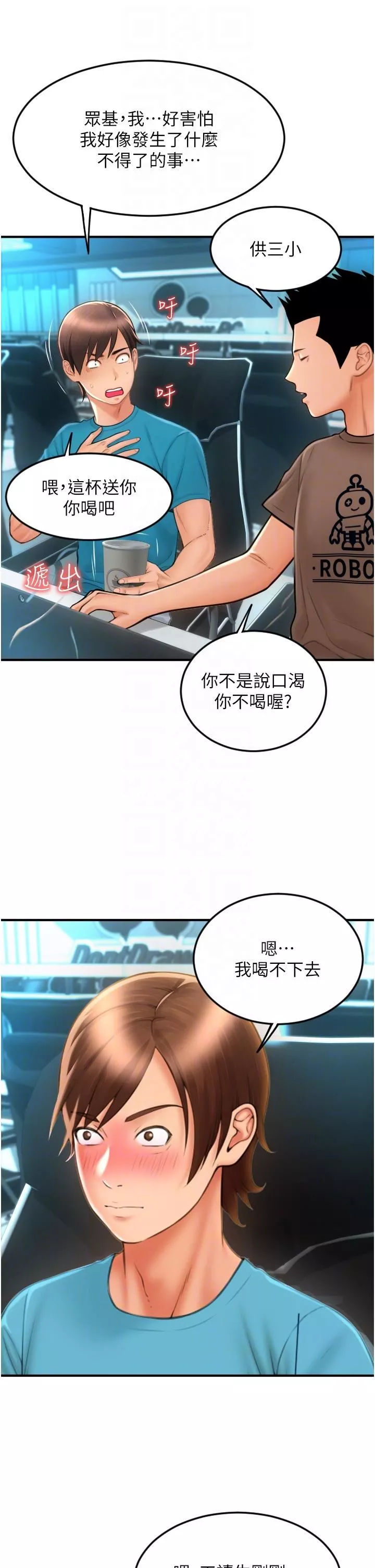 请用啪支付-第8话-称霸天下的豪乳 - 图片 34