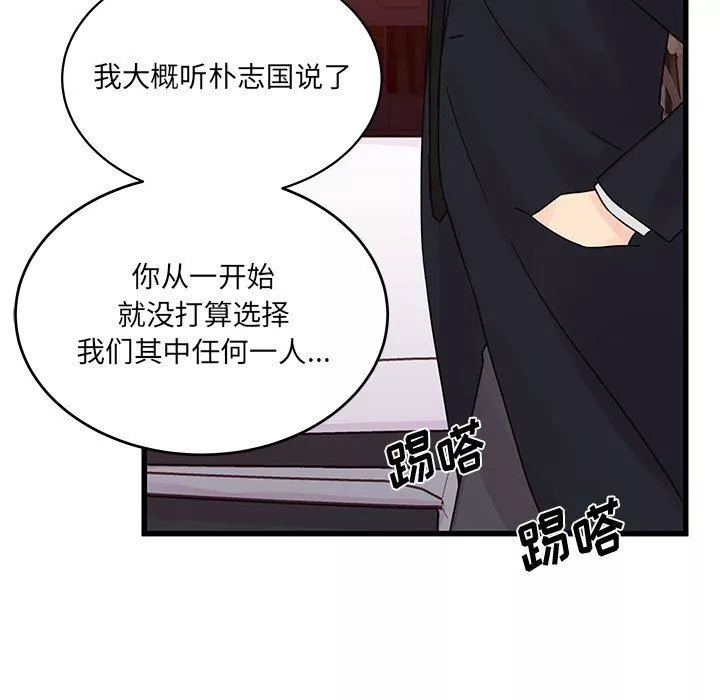 他們難以啓齒的關系第28話