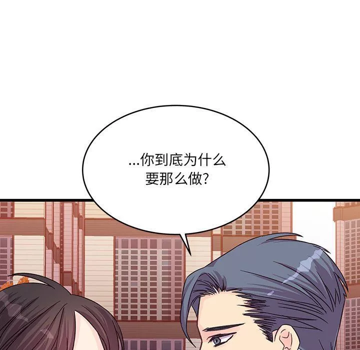 他们难以启齿的关系-第28话 - 图片 30