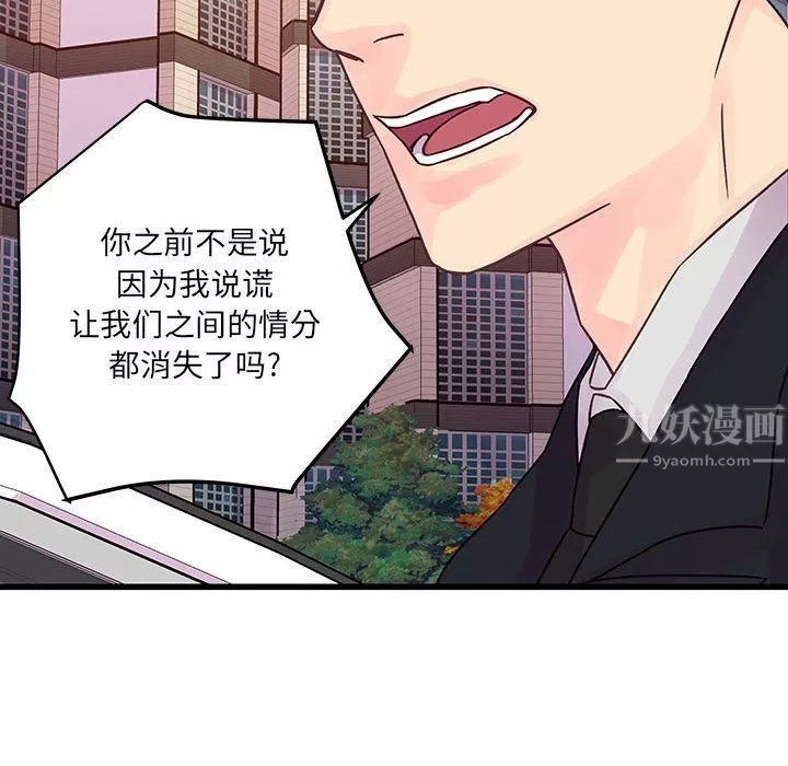 他們難以啓齒的關系第28話