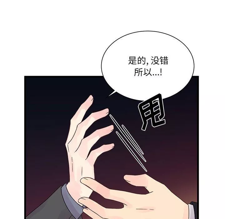 他們難以啓齒的關系第28話