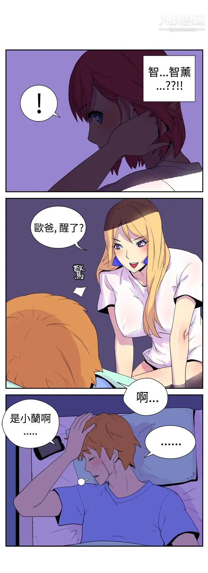 她的秘密空間第6話