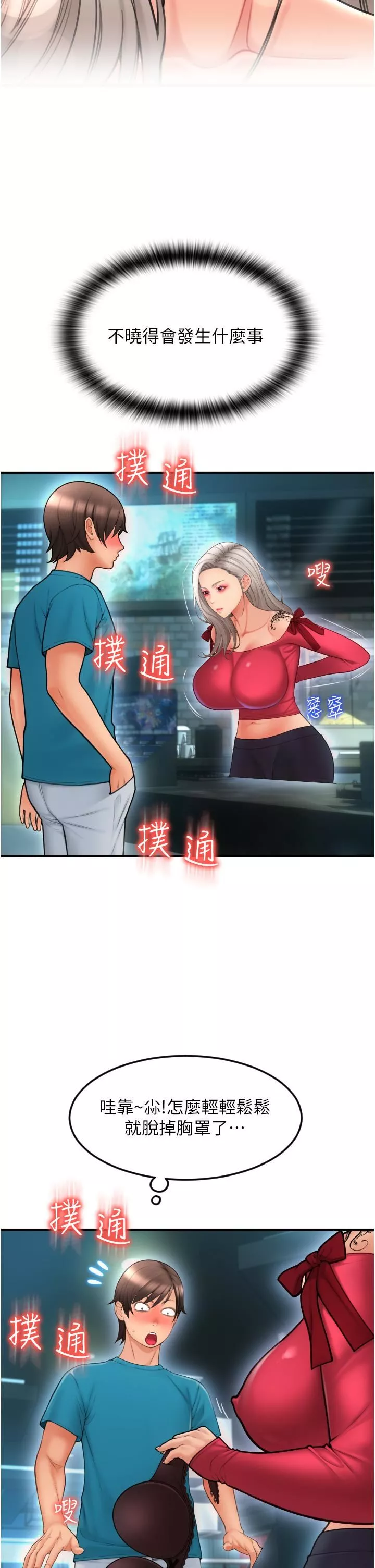 請用啪支付第8話-稱霸天下的豪乳