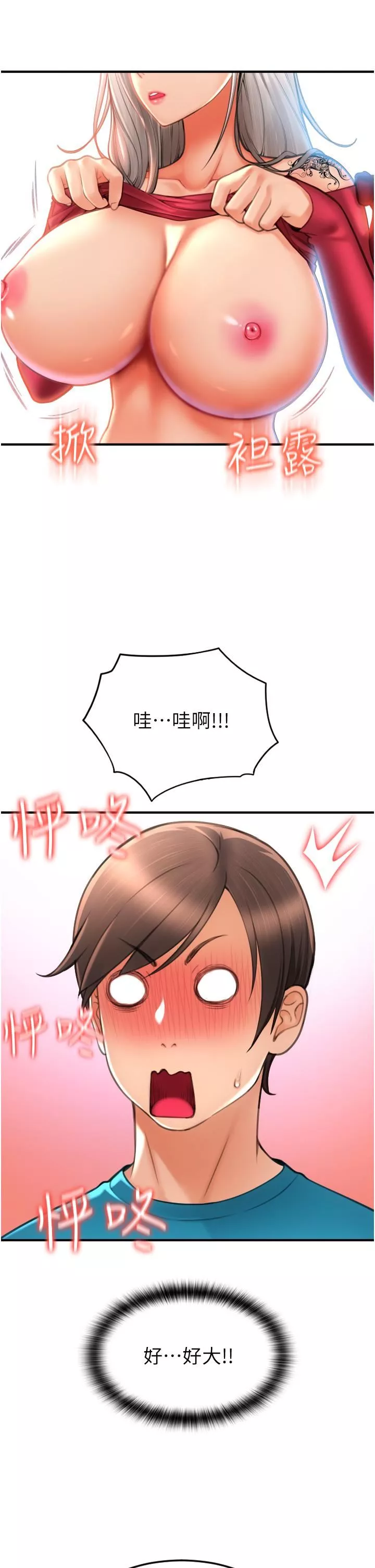 請用啪支付第8話-稱霸天下的豪乳