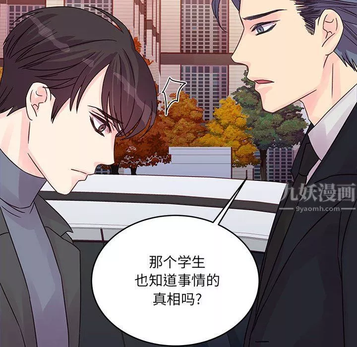 他們難以啓齒的關系第28話