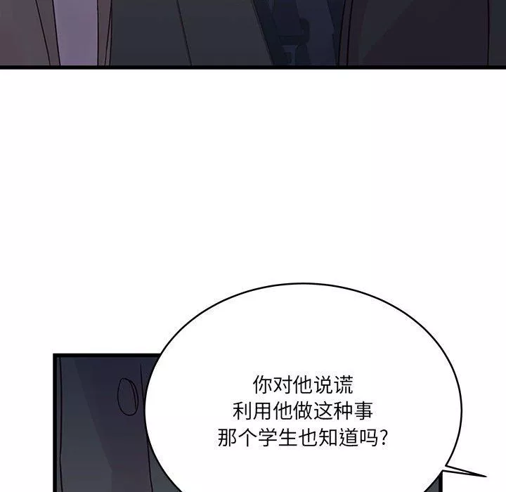 他們難以啓齒的關系第28話