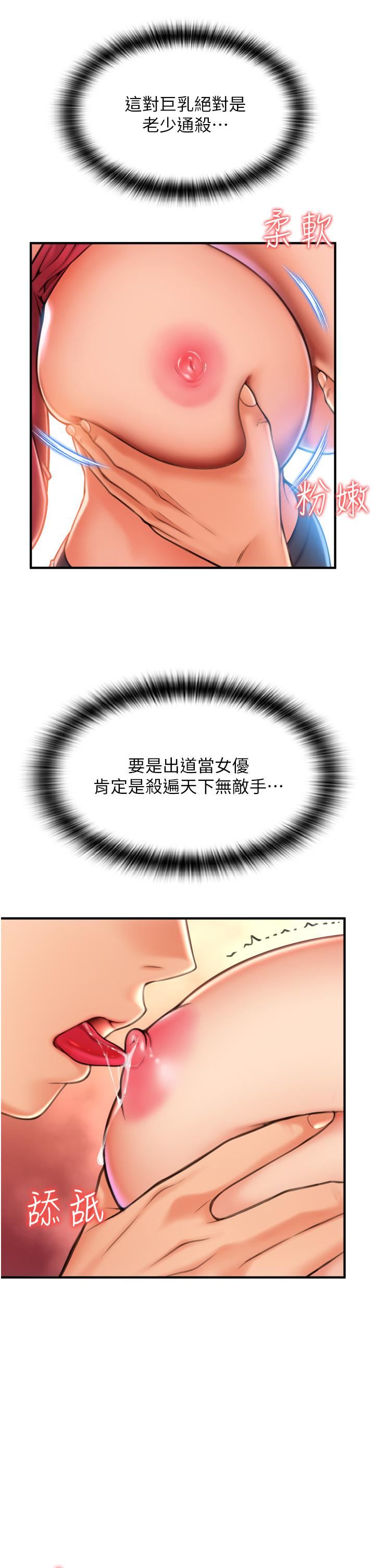 請用啪支付第8話-稱霸天下的豪乳