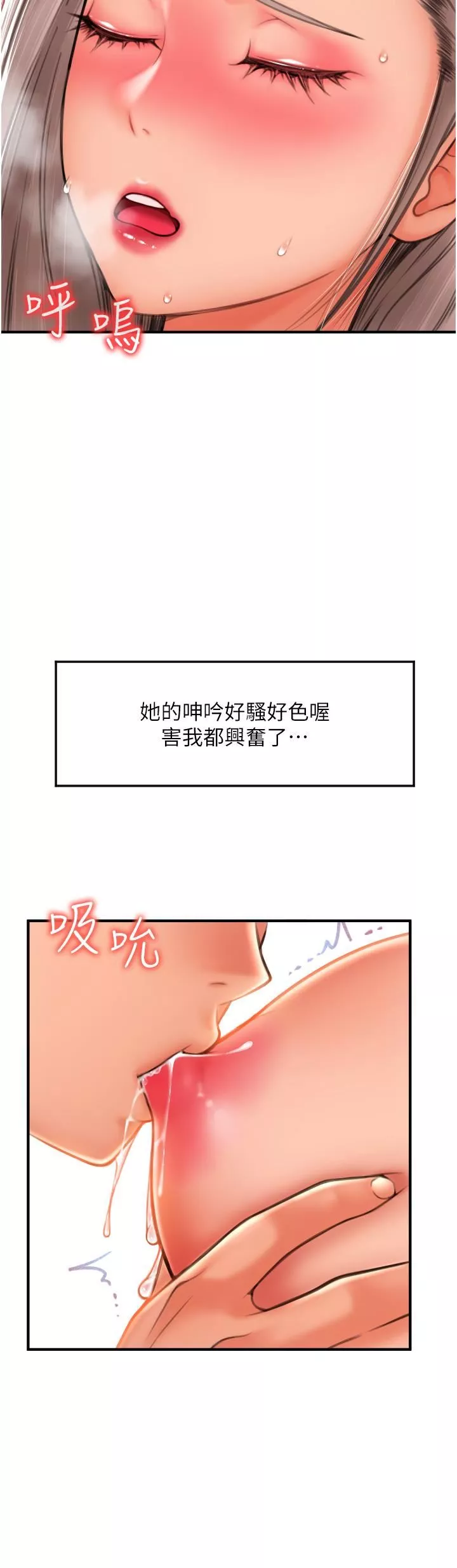 请用啪支付-第8话-称霸天下的豪乳 - 图片 52