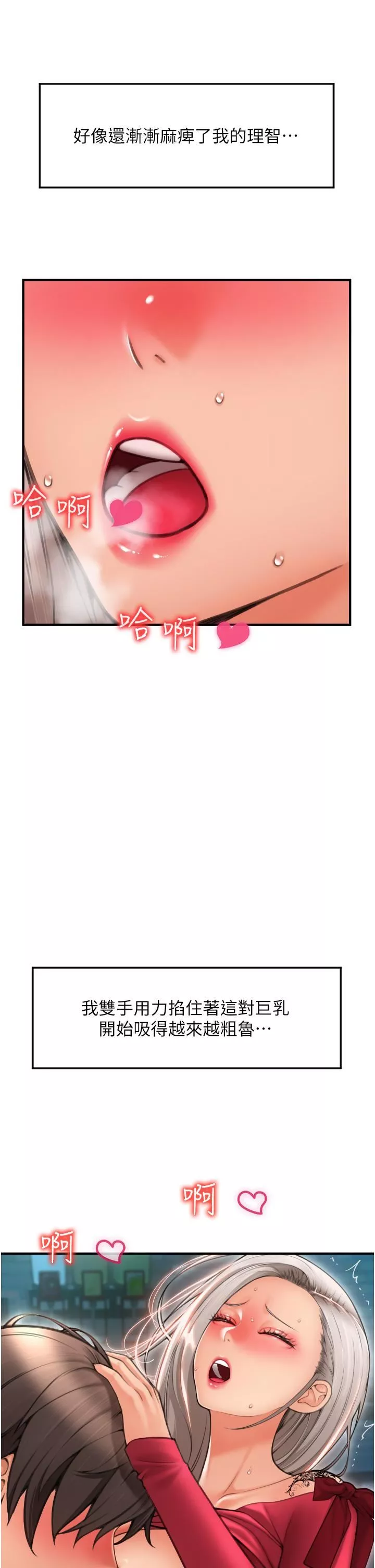 请用啪支付-第8话-称霸天下的豪乳 - 图片 53