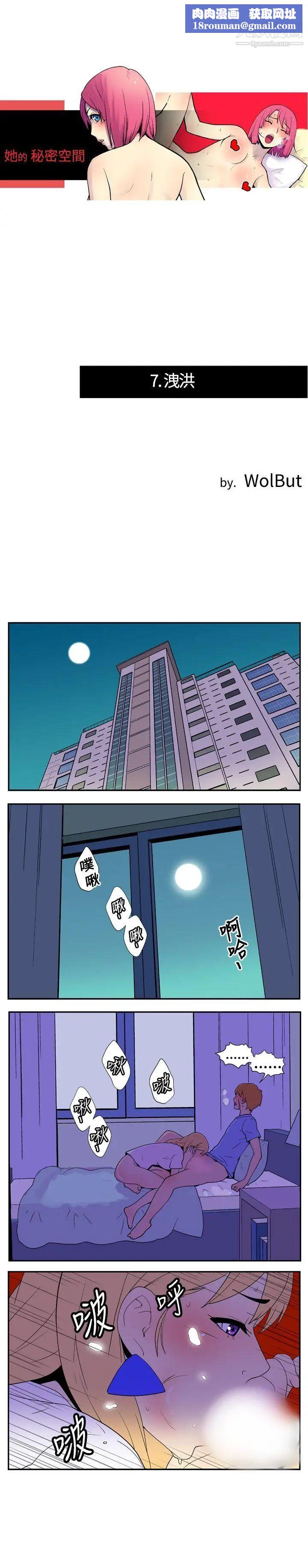她的秘密空间第7话