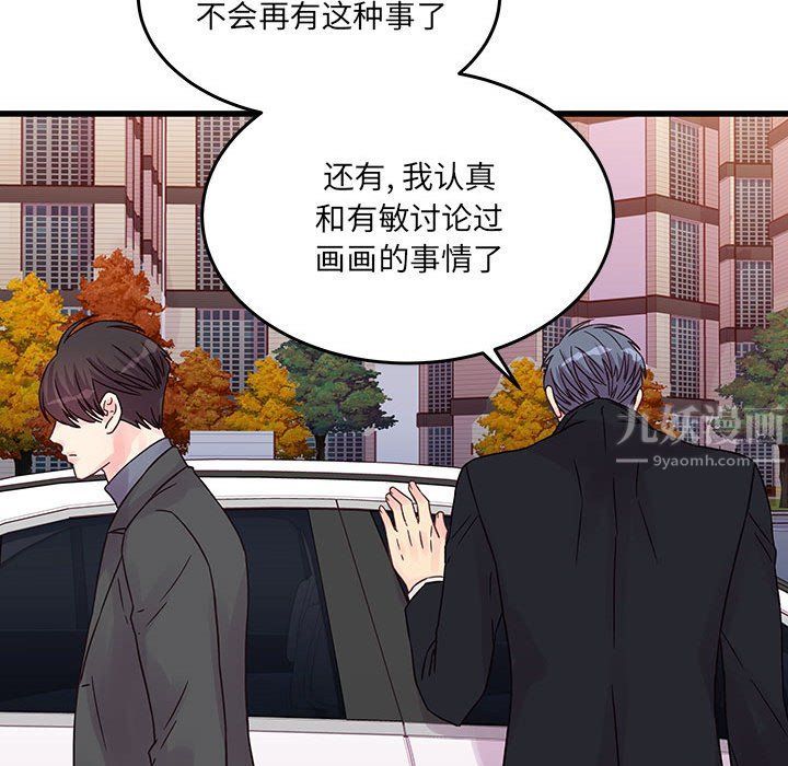 他们难以启齿的关系第28话