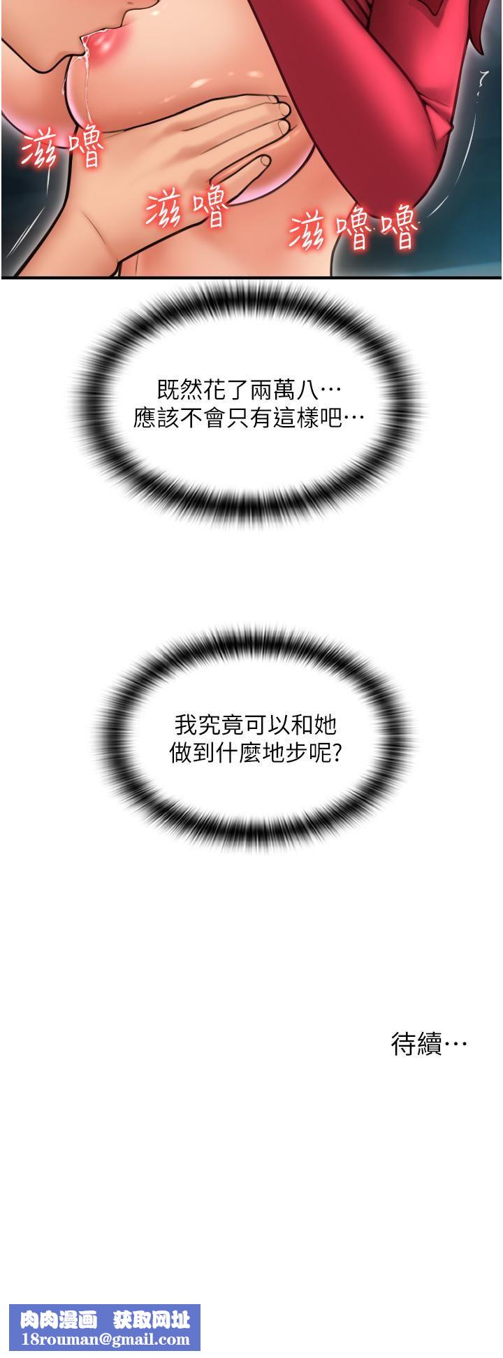 请用啪支付第8话-称霸天下的豪乳