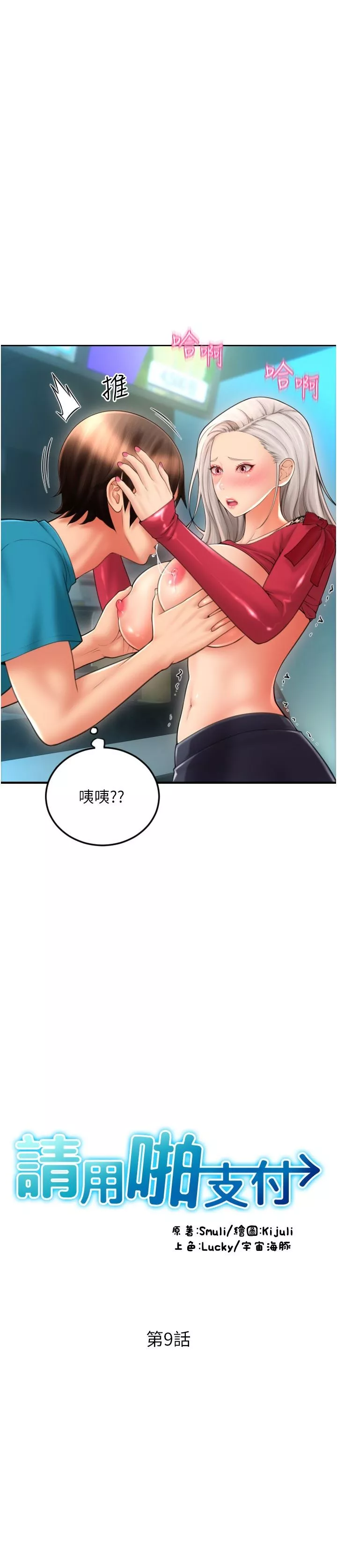 请用啪支付-第9话-我再送你额外服务 - 图片 5