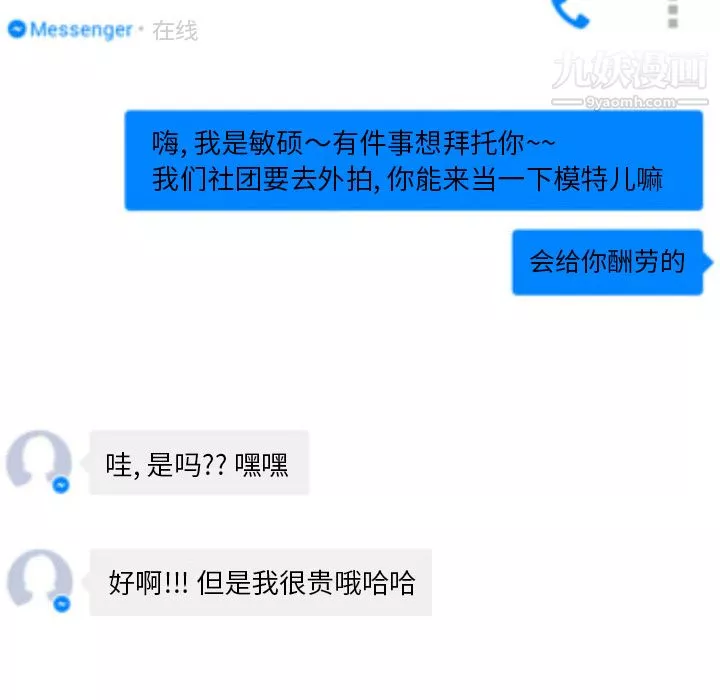 情爱记事NEXT-第29话 - 图片 28