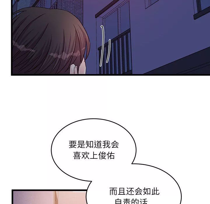 他們難以啓齒的關系第28話