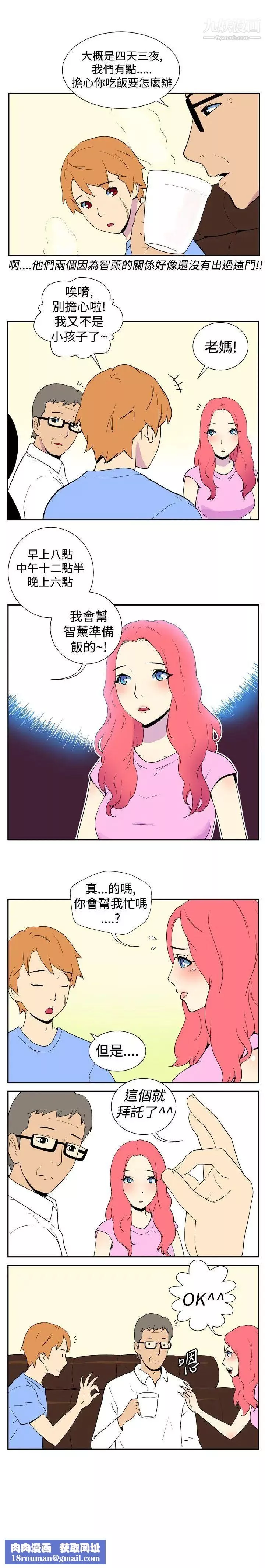 她的秘密空間第8話