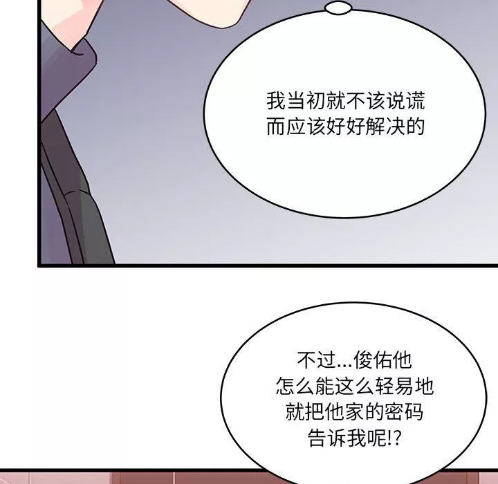 他們難以啓齒的關系第28話