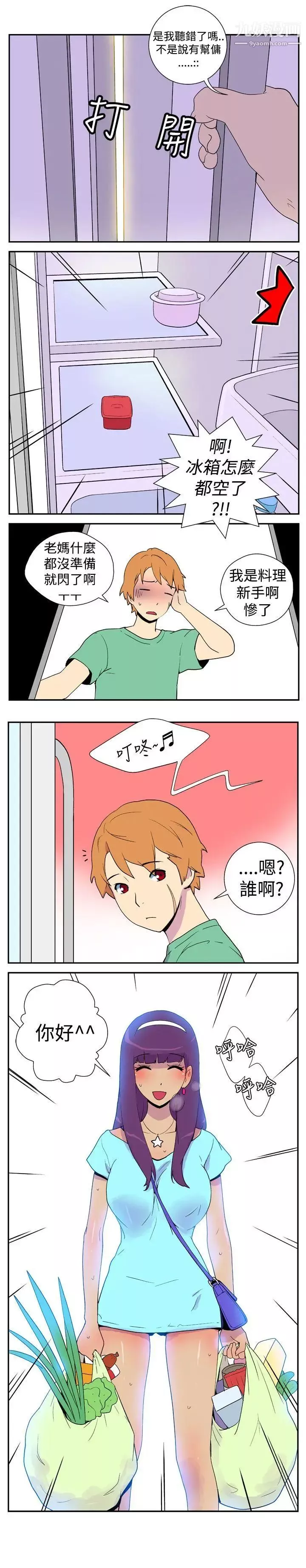 她的秘密空間第9話