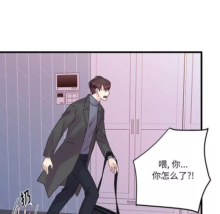 他们难以启齿的关系-第28话 - 图片 75