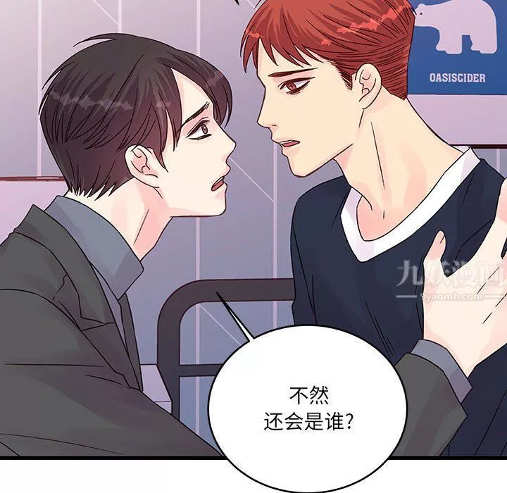 他們難以啓齒的關系第28話