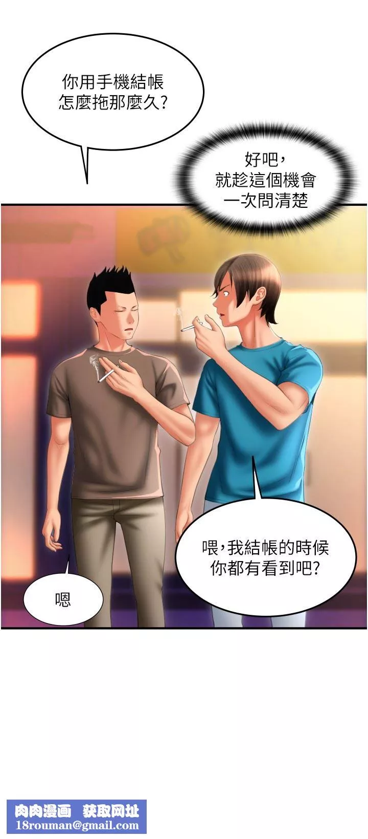 请用啪支付-第9话-我再送你额外服务 - 图片 20