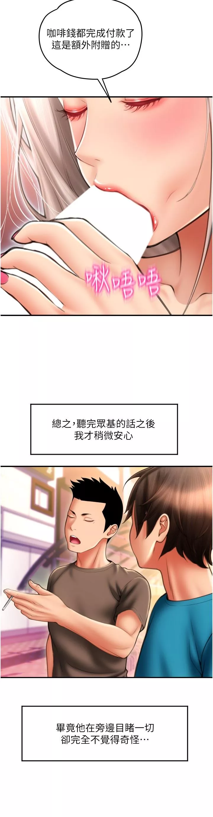 请用啪支付-第9话-我再送你额外服务 - 图片 25