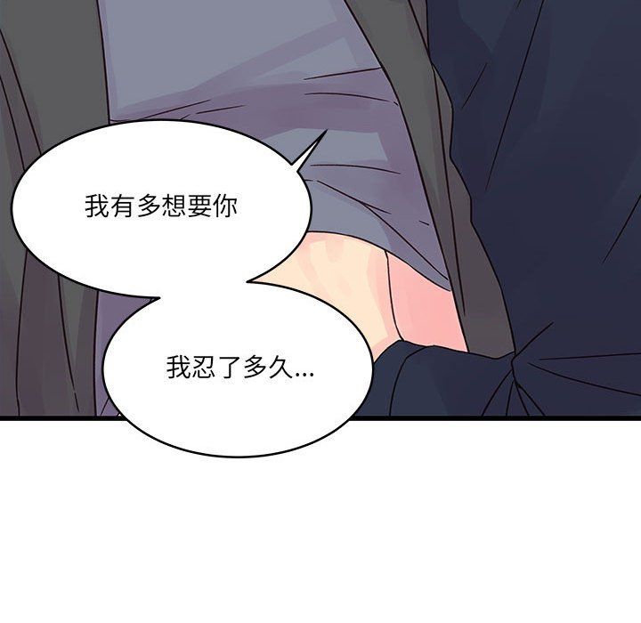 他們難以啓齒的關系第28話