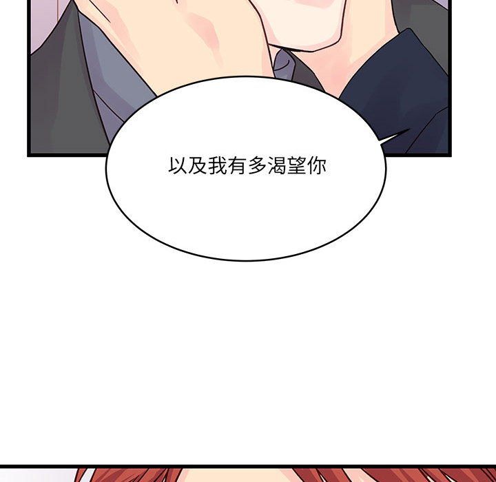 他們難以啓齒的關系第28話