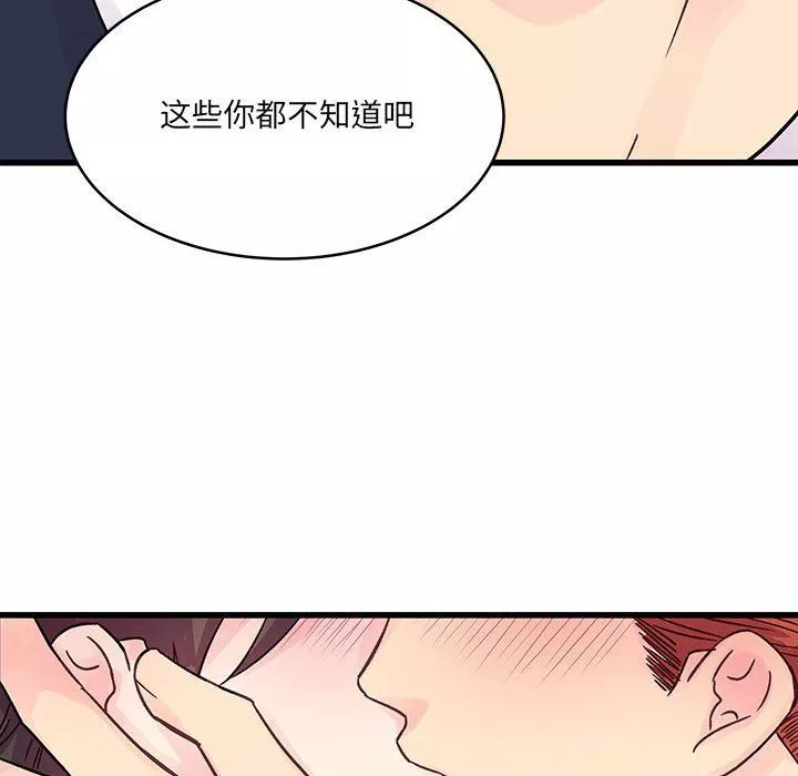 他们难以启齿的关系-第28话 - 图片 94