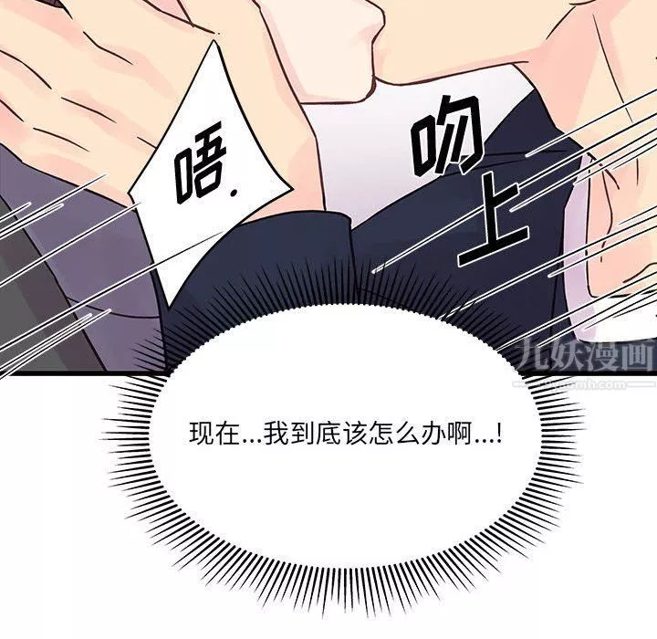 他們難以啓齒的關系第28話